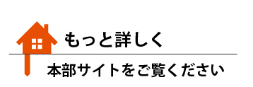 もっと詳しくアイコン