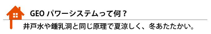 地熱の家アイコン