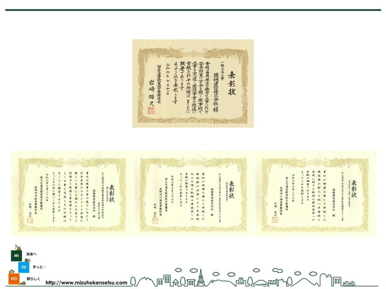 国土交通省より表彰を受賞