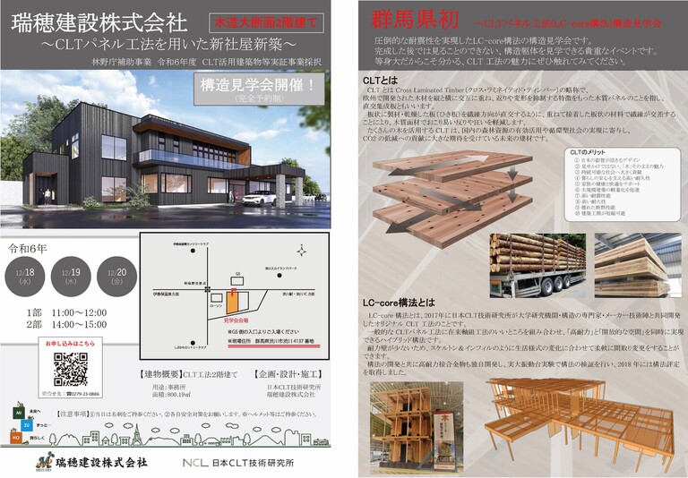 CLTパネル工法　構造見学会の開催
