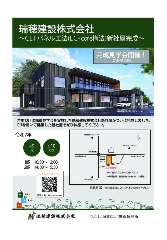 CLTパネル工法　完成見学会の開催