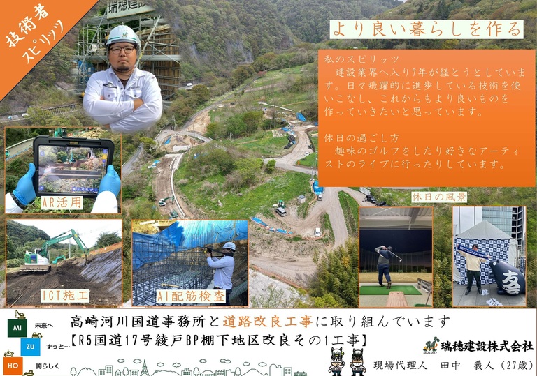 国土交通省　技術スピリッツに掲載されました