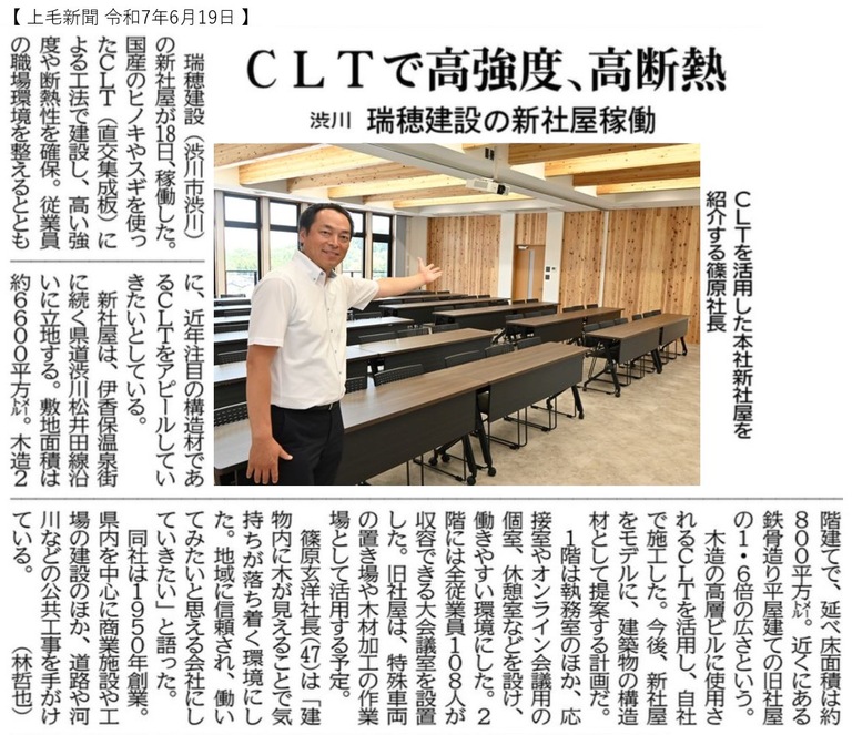 上毛新聞に弊社の社屋が掲載されました