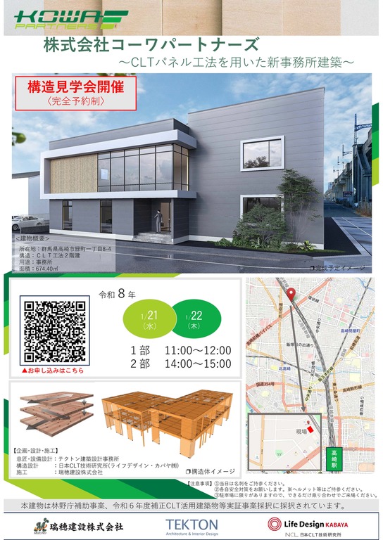 CLTパネル工法　構造見学会in高崎