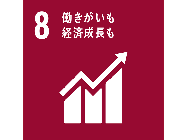 SDGs8 働きがいも経済成長も