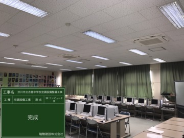 古巻中学校空調設備工事