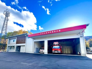 渋川広域消防署西分署建設工事